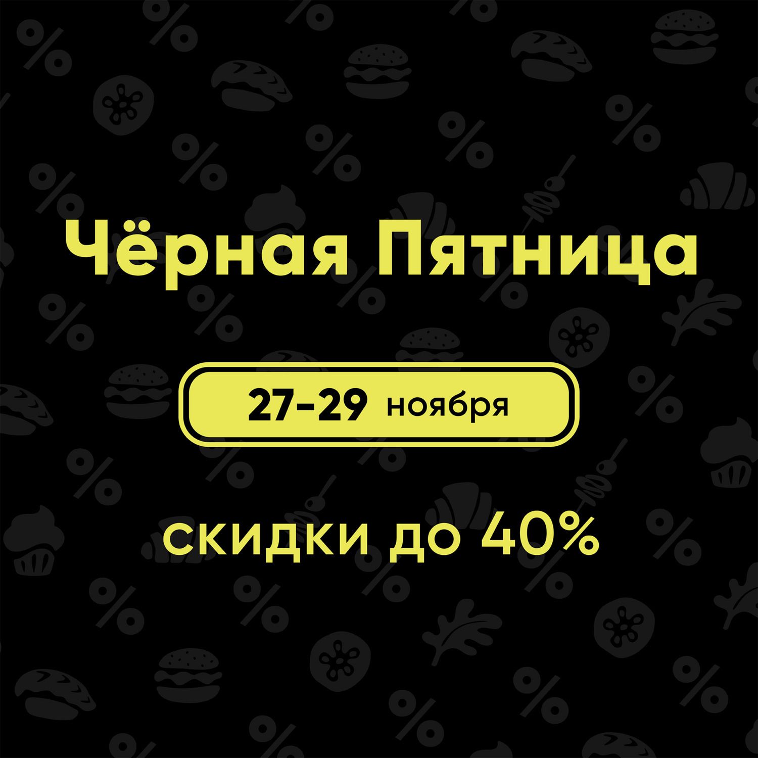 Чёрная Пятница на Catery: скидки до 40% только с 27 по 29  ноября